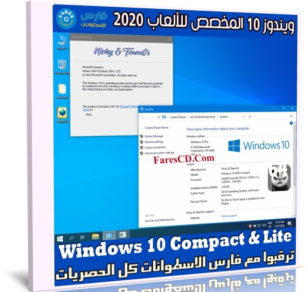 ويندوز 10 المخصص للألعاب 2020 | Windows 10 Compact & Lite