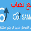 التحذير من التعامل مع موقع samaup النصاب