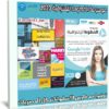 موسوعة الخطوط الإحترافية 2020