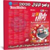 اسطوانة الزلزال للبرامج 2020 | الإصدار الأول