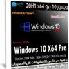 ويندوز 10 برو 20H1 x64 | سبتمبر 2020