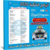 اسطوانة البرامج الملكية 2020 | تثبيت وتفعيل صامت