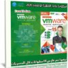 اسطوانة برامج الأجهزة الوهمية 2020 | VMware 15 Collection