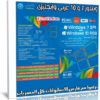 اسطوانة ويندوز 7 و 10 عربى وإنجليزى