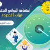 أهم مميزات الاستضافة المشتركة بأسعار تبدأ من 1$