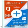 ويندوز 10 20H1 و أوفيس 2019 بـ 3 لغات | Windows 10 AIO 20H1 With Office 2019 | أغسطس 2020