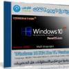 ويندوز 10 برو بـ 3 لغات | Windows 10 X64 Pro VL Version x64 | أغسطس 2020
