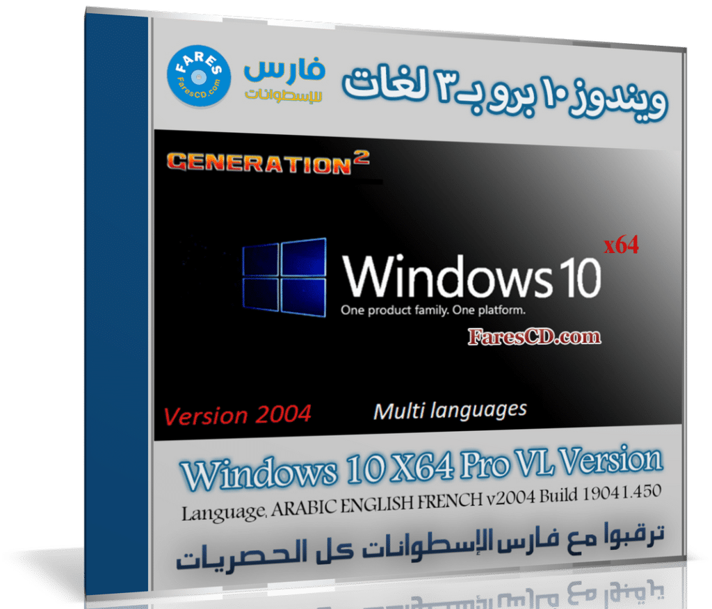 ويندوز 10 برو بـ 3 لغات | Windows 10 X64 Pro VL Version x64 | أغسطس 2020