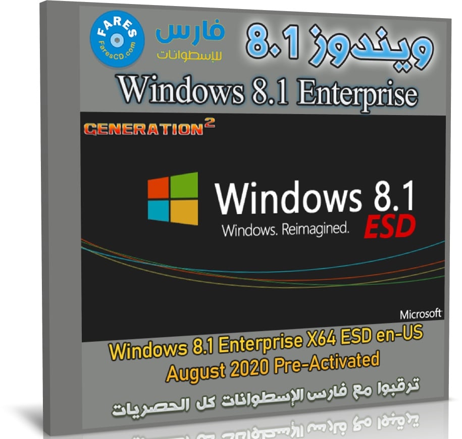 ويندوز 8.1 انتربرايز | Windows 8.1 Enterprise X64 ESD Aug 2020 | أغسطس 2020