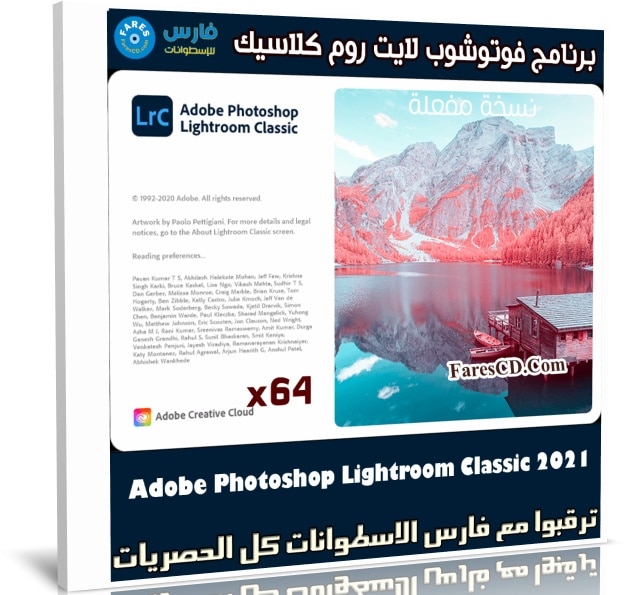 برنامج فوتوشوب لايت روم كلاسيك | Adobe Photoshop Lightroom Classic 2021 v10.0