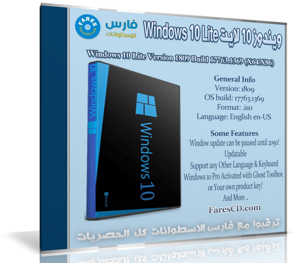 ويندوز 10 لايت | Windows 10 Lite Version | أغسطس 2020