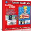 اسطوانة برامج الهندسة المعمارية 2020