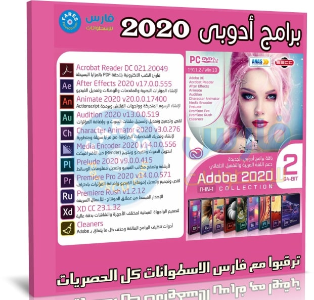 اسطوانة جميع برامج ادوبى 2020 | DVD2