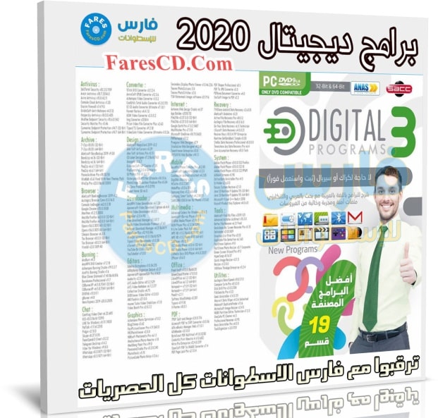 اسطوانة ديجيتال للبرامج 2020