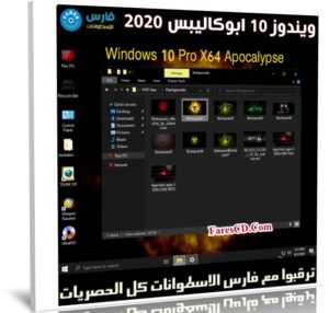 ويندوز 10 ابوكاليبس 2020 | Windows 10 Pro X64 Apocalypse