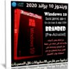 نسخة ويندوز 10 اصلية ومفعلة iso