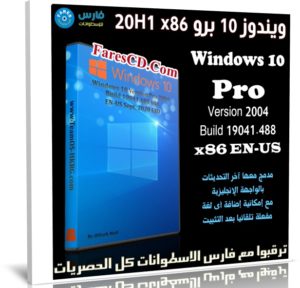 ويندوز 10 برو 20H1 x86 | سبتمبر 2020