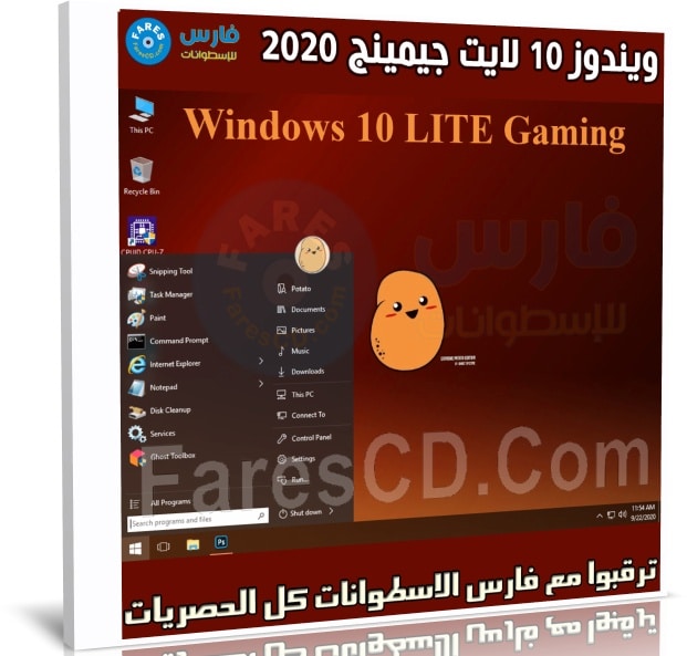 ويندوز 10 لايت جيمينج | Windows 10 LITE Gaming