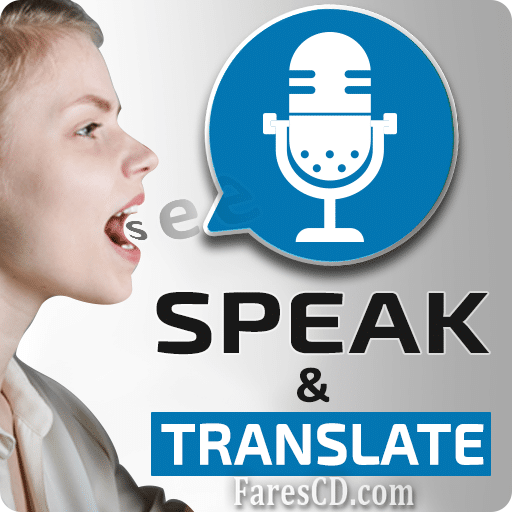 تطبيق المترجم الفورى | Speak and Translate Voice Typing with Translator v4.8 | أندرويد