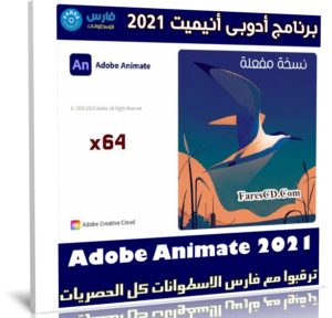 برنامج أدوبى أنيميت 2021 | Adobe Animate 2021 v21.0.9.42677