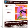 برنامج أدوبى إليستريتور 2021 | Adobe Illustrator 2021 v25.4.1.498