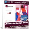 برنامج أدوبى إنديزين 2021 | Adobe InDesign 2021 v16.4.0.55