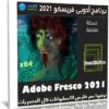 برنامج أدوبى فريسكو 2021 | Adobe Fresco 2.6.0.515