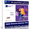 برنامج أدوبى كراكتر أنيميتور 2021 | Adobe Character Animator 2021 v4.4.0.44