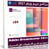 برنامج دريم ويفر 2021 | Adobe Dreamweaver 2021 v21.3