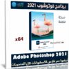 برنامج فوتوشوب 2021 | Adobe Photoshop 2021 v22.5.9.1101
