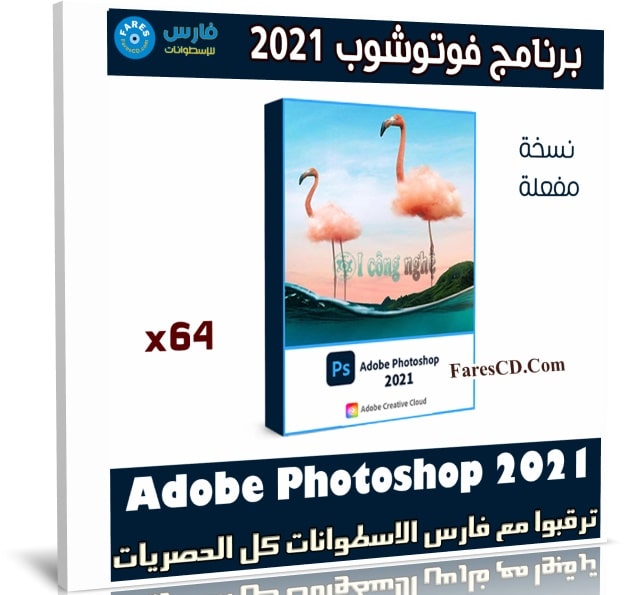 برنامج فوتوشوب 2021 | Adobe Photoshop 2021 v22.0.0.35