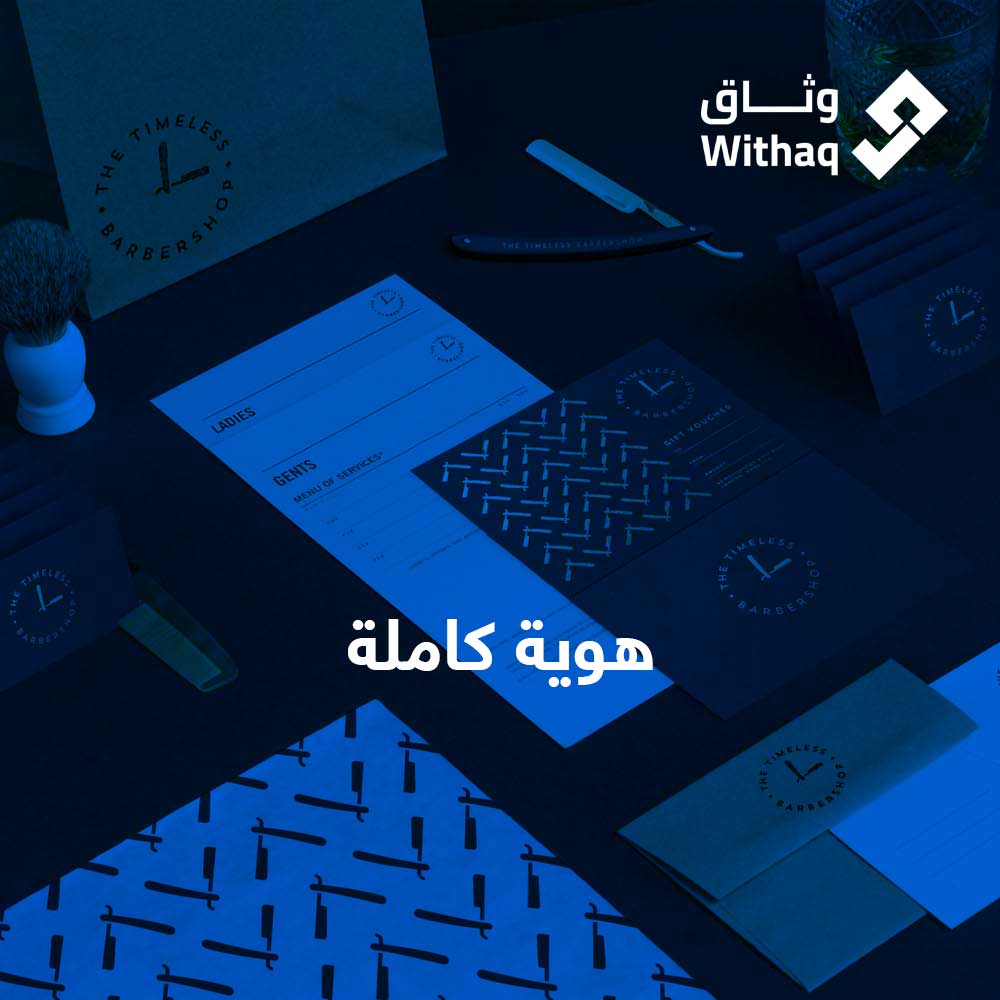 تصميم هوية بصرية ولوجو بأفضل الأسعار