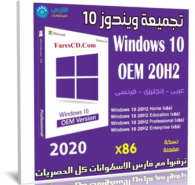 تجميعة ويندوز 10 إصدار 20H2