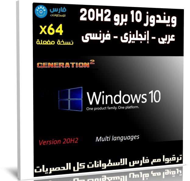 ويندوز 10 برو 20H2 بـ 3 لغات x64