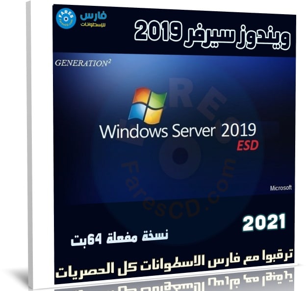 ويندوز سيرفر 2019