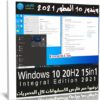 ويندوز 10 المطور | Windows 10 20H2 Integral | مارس 2021