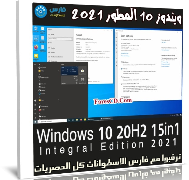 ويندوز 10 المطور | Windows 10 20H2 Integral | يناير 2021
