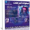 اسطوانة برامج وأدوات ادوبى أفتر إفكت