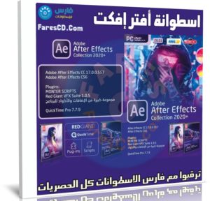 اسطوانة برامج وأدوات ادوبى أفتر إفكت
