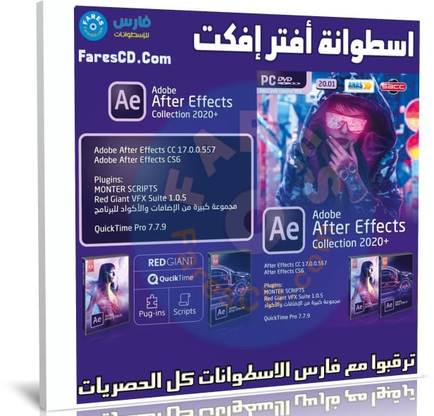 اسطوانة برامج وأدوات ادوبى أفتر إفكت