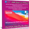 ويندوز 10 لايت بشكل الماك 2021