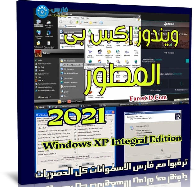 ويندوز إكس بى المطور | Windows XP Integral Edition | فبراير 2021