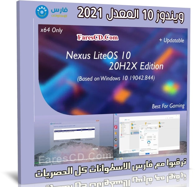 ويندوز 10 المعدل 2021 | Windows 10 LiteOS 10 20H2X