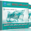 برنامج ثرى دى ماكس 2022 | Autodesk 3DS MAX 2022.3