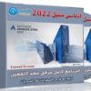 أوتوديسك أدفانس ستيل 2022 | Autodesk Advance Steel 2022