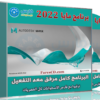 برنامج أوتوديسك مايا 2022 | Autodesk Maya 2022.5