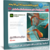 برنامج أدوبى للتصميم ثلاثى الأبعاد | Adobe Substance 3D Designer 12.4.0.6411