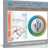 اسطوانة إدارة وتقسيم الهارديسك | Paragon Hard Disk Manager Advanced WinPE 17.20.11