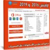 اسطوانة أوفيس 2016 و 2019 للنواة 64 بت | يوليو 2021