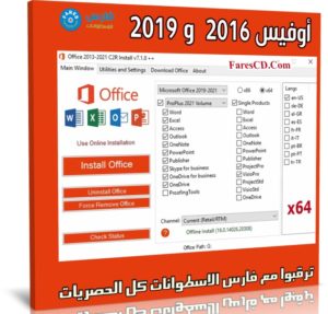 اسطوانة أوفيس 2016 و 2019 للنواة 64 بت | يوليو 2021